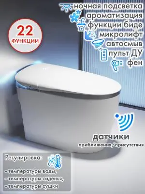 Смарт унитаз HAITEC HT-ESTR07 электронный автоматизированный 