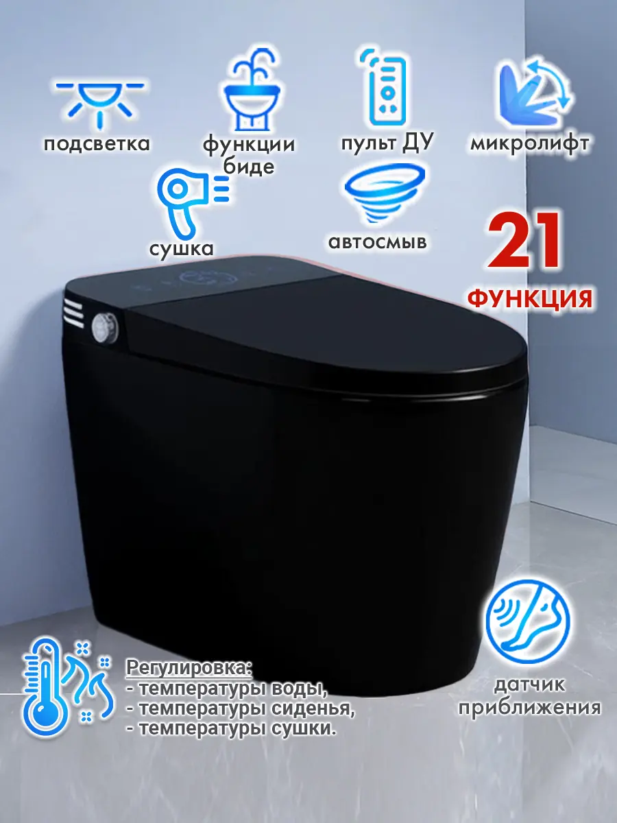 Смарт унитаз HAITEC HT-ESTA101 BLACK автоматизированный с встроенным бачком