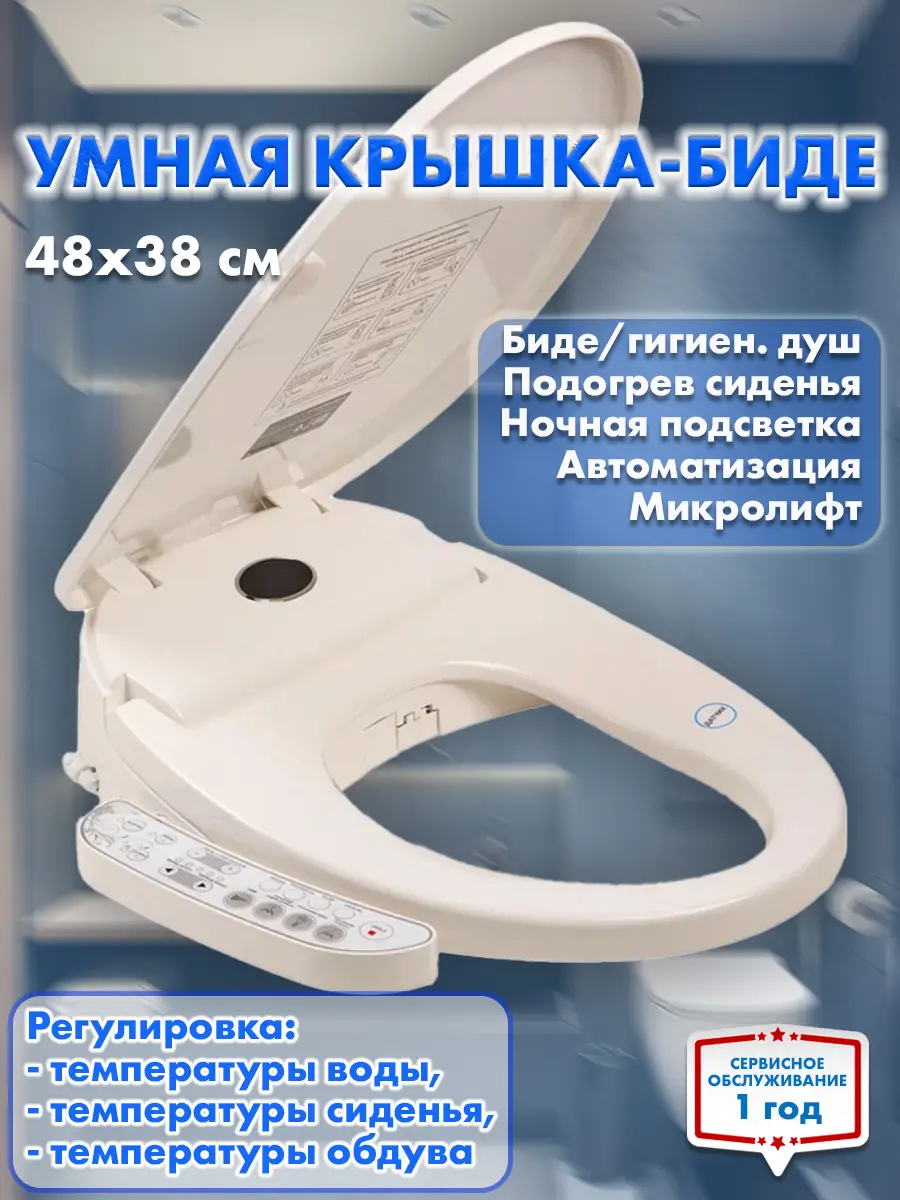 Умная крышка для унитаза HAITEC HT-ESS480x380UV с функцией биде Умная крышка для унитаза HAITEC HT-ESS480x380UV с функцией биде