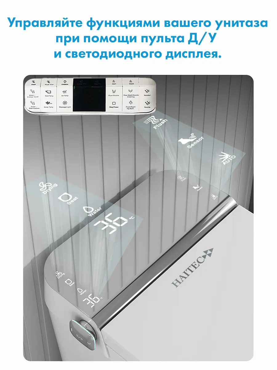 Смарт унитаз премиум HAITEC HT-EST8919 электронный автоматизированный с пультом Д/У Смарт унитаз премиум HAITEC HT-EST8919 электронный автоматизированный с пультом Д/У