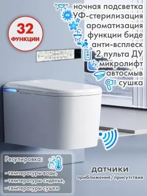 Смарт унитаз подвесной HAITEC HT-ESTY3WE автоматизированный с встроенным бачком