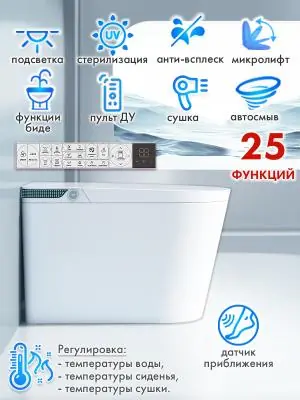 Смарт унитаз HAITEC HT-EST963E автоматизированный с встроенным бачком