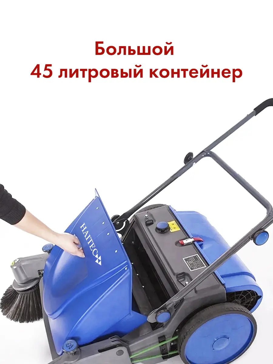 Машина подметальная механическая HAITEC HT-MKM95PROFI
