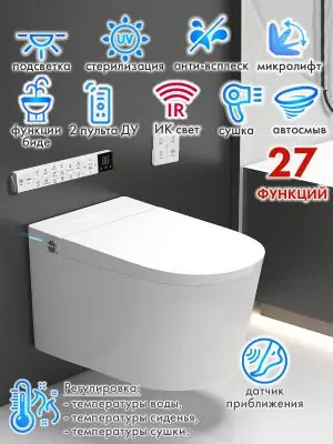 Смарт унитаз подвесной HAITEC HT-EST953WE автоматизированный с встроенным бачком