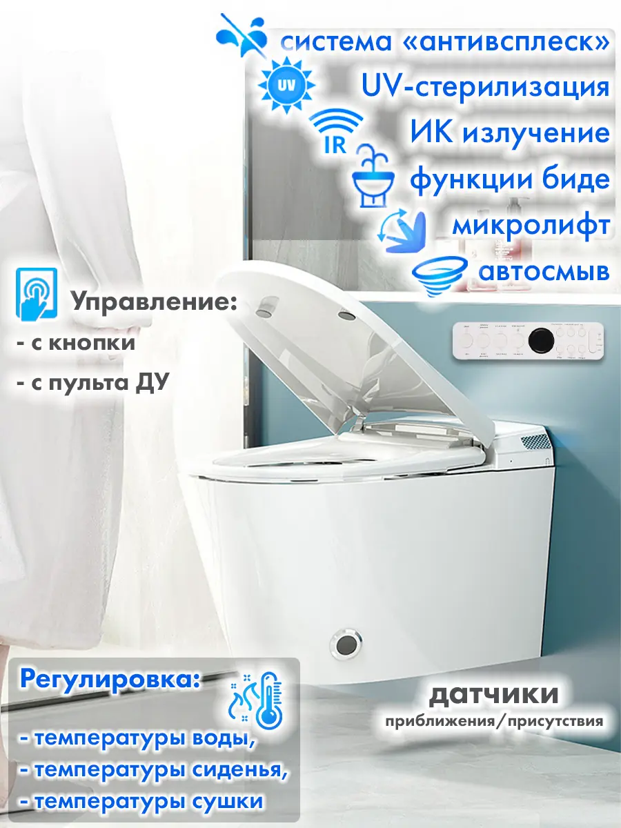 Смарт унитаз подвесной HAITEC HT-ESTPG01 электронный автоматизированный