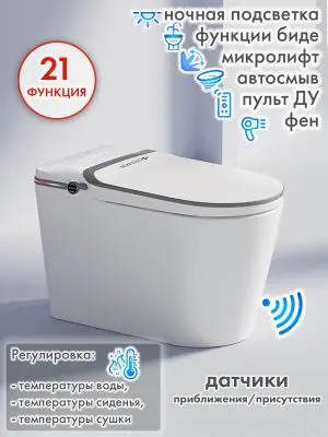 Смарт унитаз HAITEC HT-ESTA112 электронный автоматизированный 