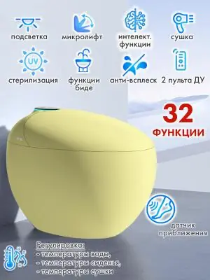 Смарт унитаз HT-EST415E YELLOW автоматизированный с встроенным бачком