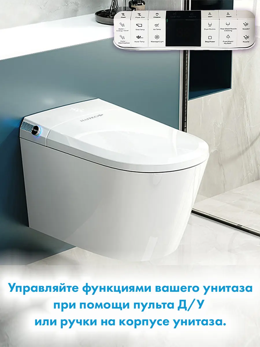 Смарт унитаз подвесной HAITEC HT-ESTPG01 электронный автоматизированный Смарт унитаз подвесной HAITEC HT-ESTPG01 электронный автоматизированный