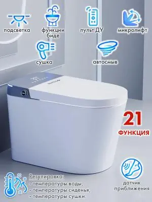 Смарт унитаз HAITEC HT-ESTA091 электронный автоматизированный 