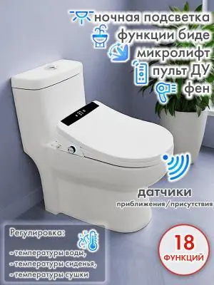 Смарт унитаз-моноблок HAITEC HT-EST2085 автоматизированный с бачком