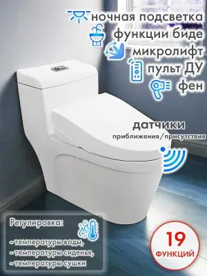 Смарт унитаз-моноблок HAITEC HT-EST2058 автоматизированный с бачком