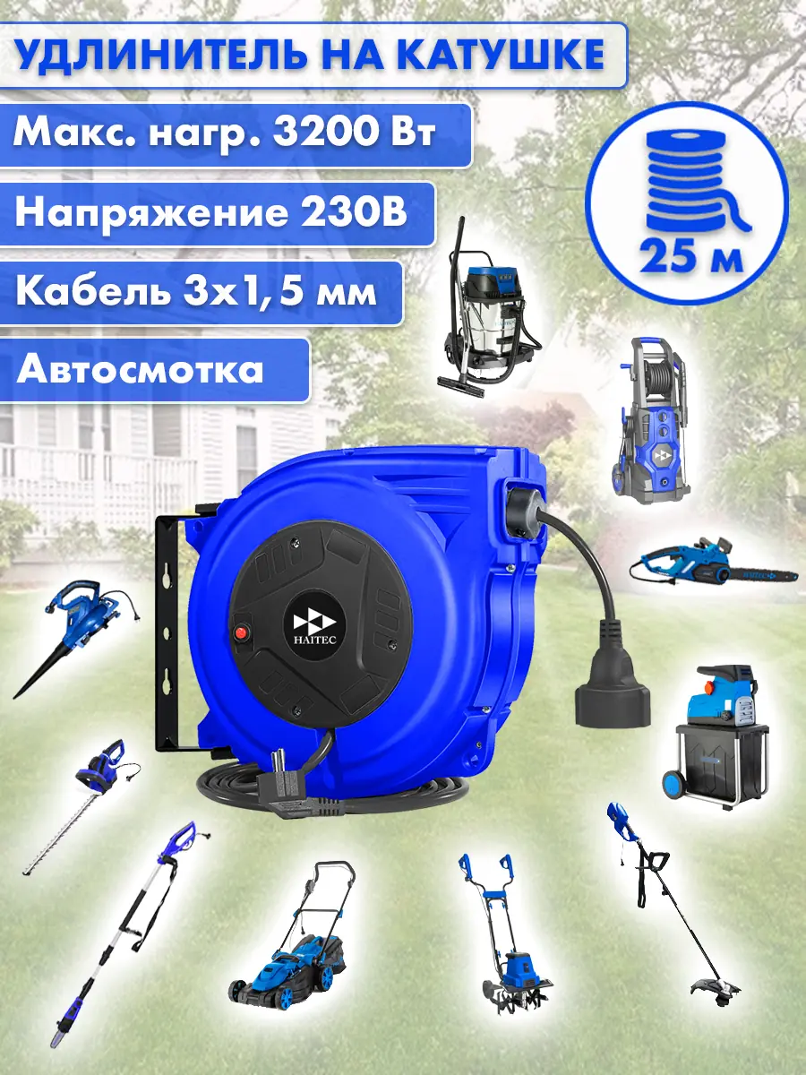 Удлинитель HAITEC HT-AET25 электрический на автоматической инерционной катушке 25 м Удлинитель HAITEC HT-AET25 электрический на автоматической инерционной катушке 25 м