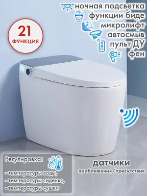 Смарт унитаз HAITEC HT-ESTA101 электронный автоматизированный Смарт унитаз HAITEC HT-ESTA101 электронный автоматизированный