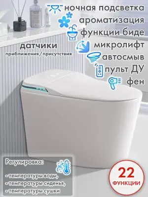 Смарт унитаз HAITEC HT-ESTR08 электронный автоматизированный