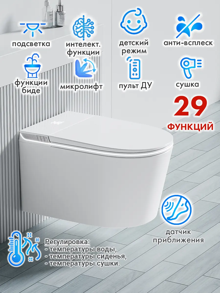 Смарт унитаз подвесной HAITEC HT-ESS555 автоматизированный с встроенным бачком