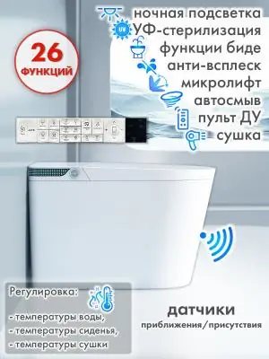 Смарт унитаз HAITEC HT-EST963E автоматизированный с встроенным бачком