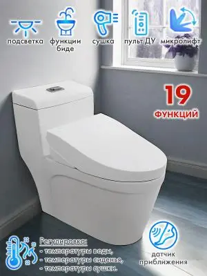 Смарт унитаз-моноблок HAITEC HT-EST2058 автоматизированный с бачком