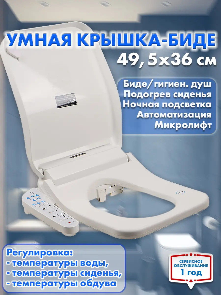 Умная крышка для унитаза HAITEC HT-ESS495x360CUB с функцией биде Умная крышка для унитаза HAITEC HT-ESS495x360CUB с функцией биде