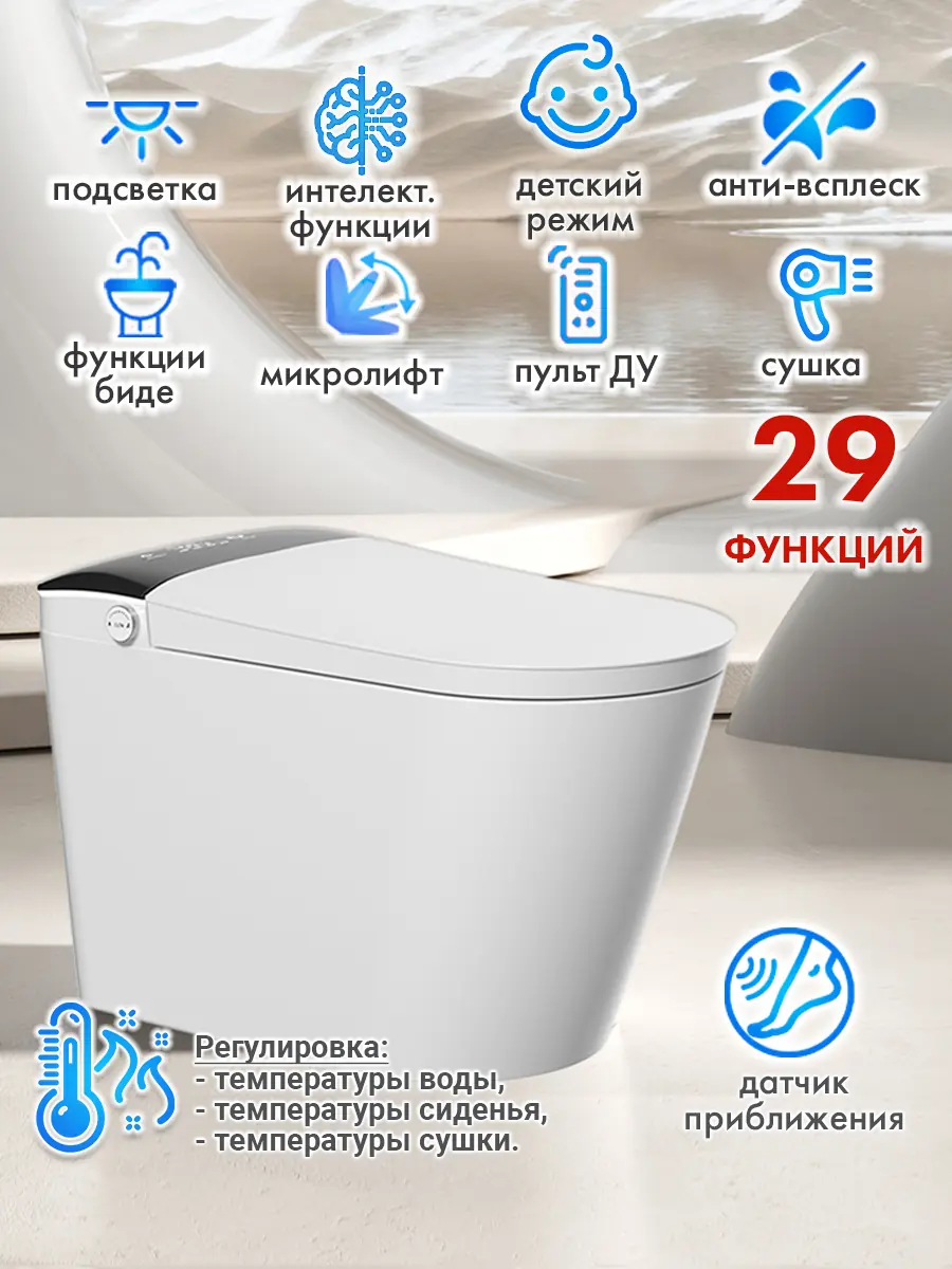 Смарт унитаз HAITEC HT-EST418E автоматизированный с встроенным бачком