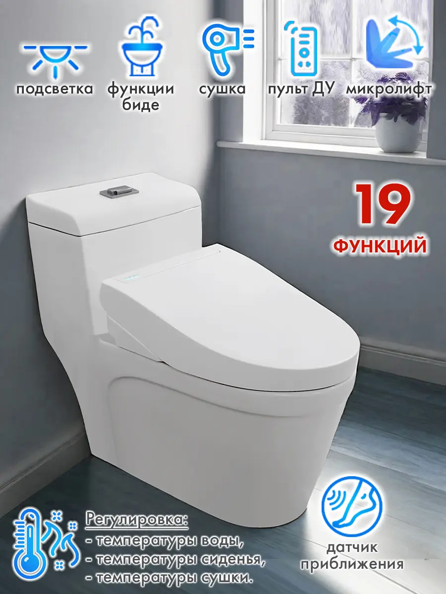 Смарт унитаз-моноблок HAITEC HT-EST2058 автоматизированный с бачком