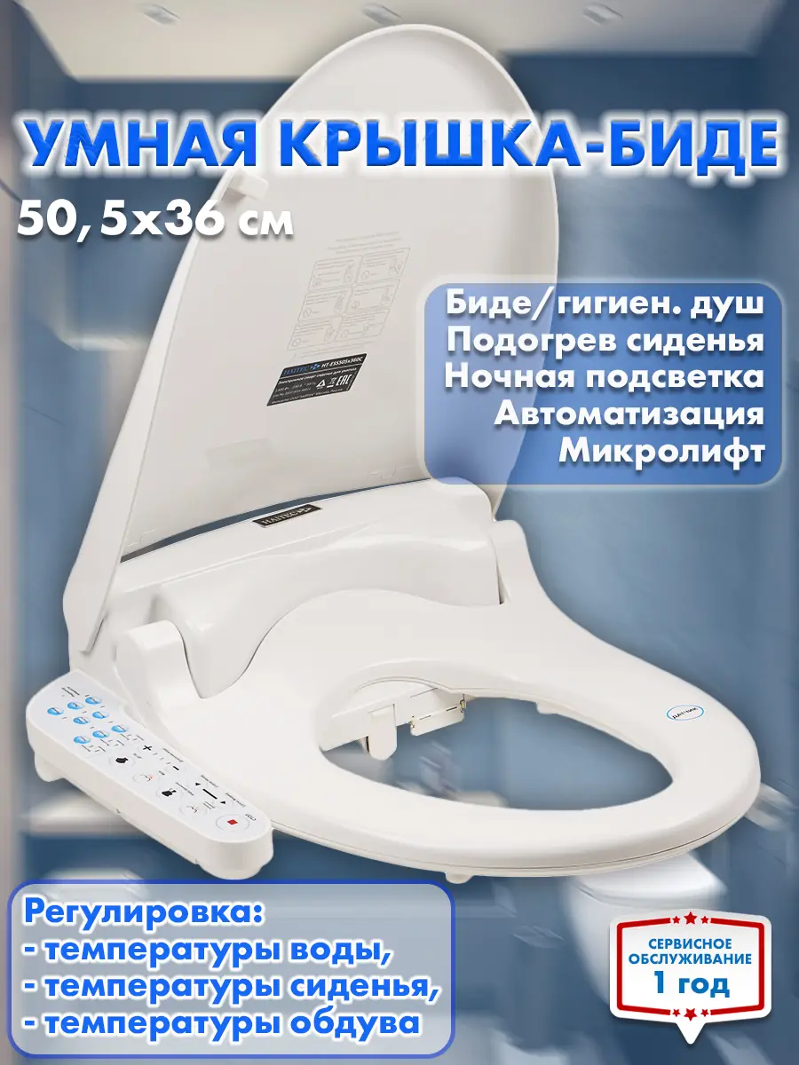 Умная крышка для унитаза HAITEC HT-ESS505x360A с функцией биде