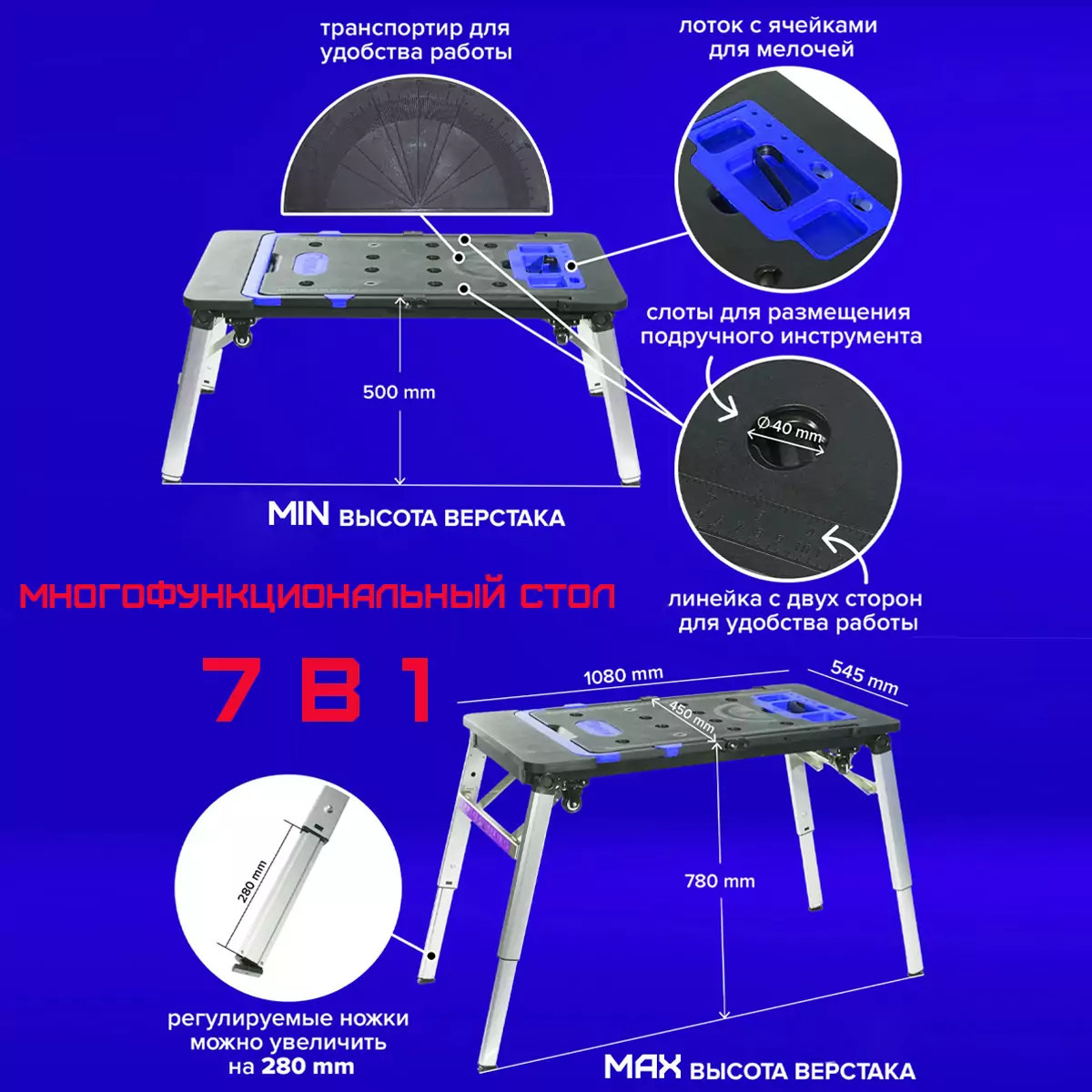 Верстак многофункциональный 7 в 1 HAITEC HT-AT139