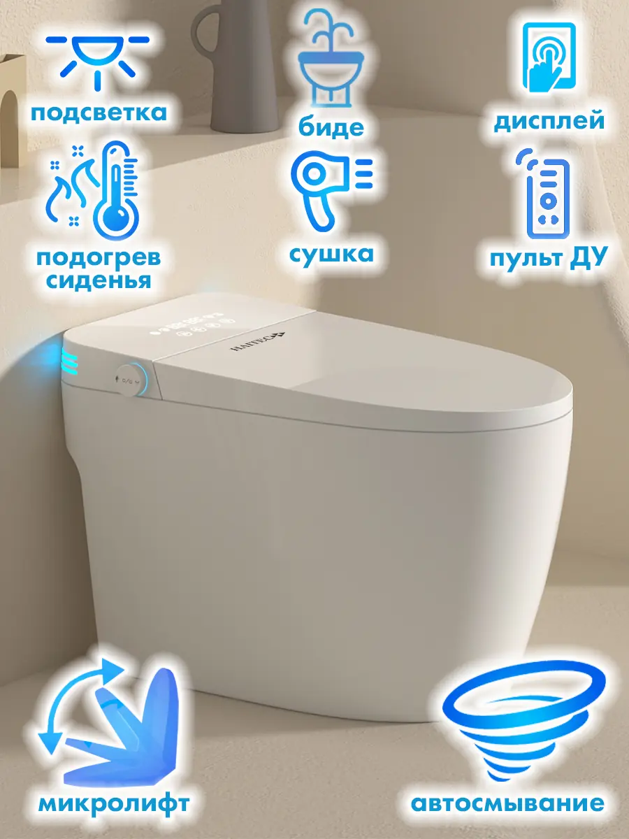 Смарт унитаз HAITEC HT-ESTR02 электронный автоматизированный Смарт унитаз HAITEC HT-ESTR02 электронный автоматизированный