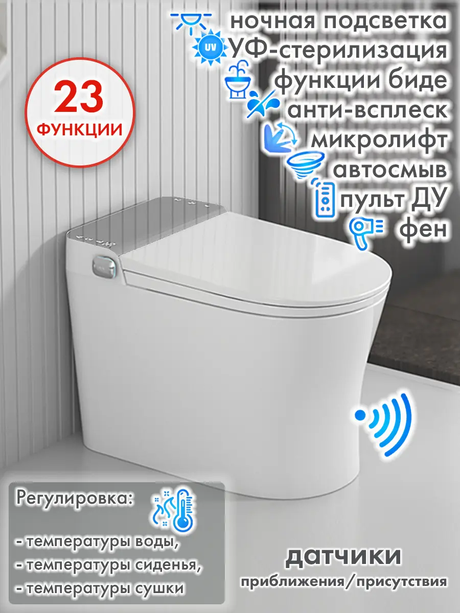 Смарт унитаз премиум HAITEC HT-EST8919 электронный автоматизированный с пультом Д/У Смарт унитаз премиум HAITEC HT-EST8919 электронный автоматизированный с пультом Д/У