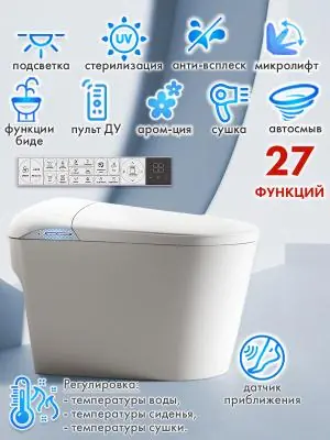 Смарт унитаз HAITEC HT-ESTE5E автоматизированный с встроенным бачком