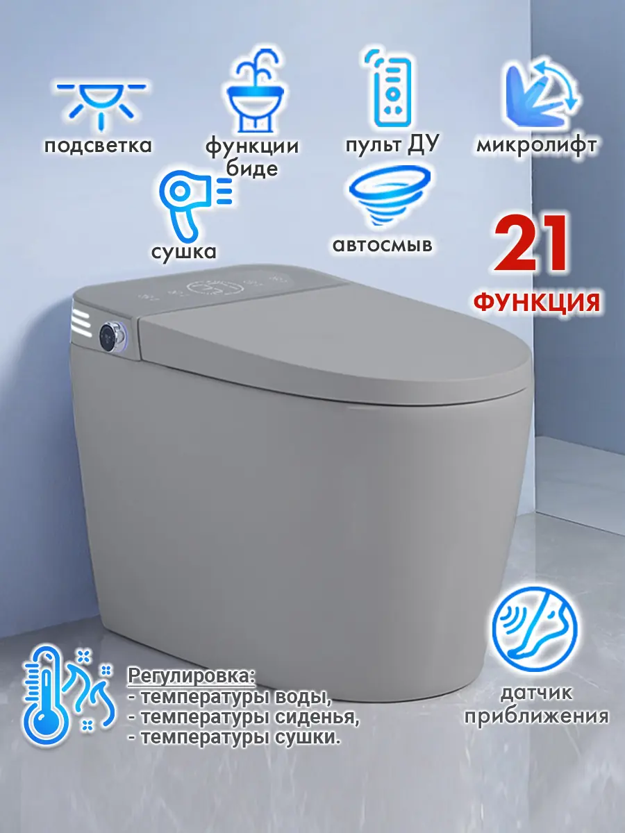 Смарт унитаз HAITEC HT-ESTA101 GRAY автоматизированный с встроенным бачком