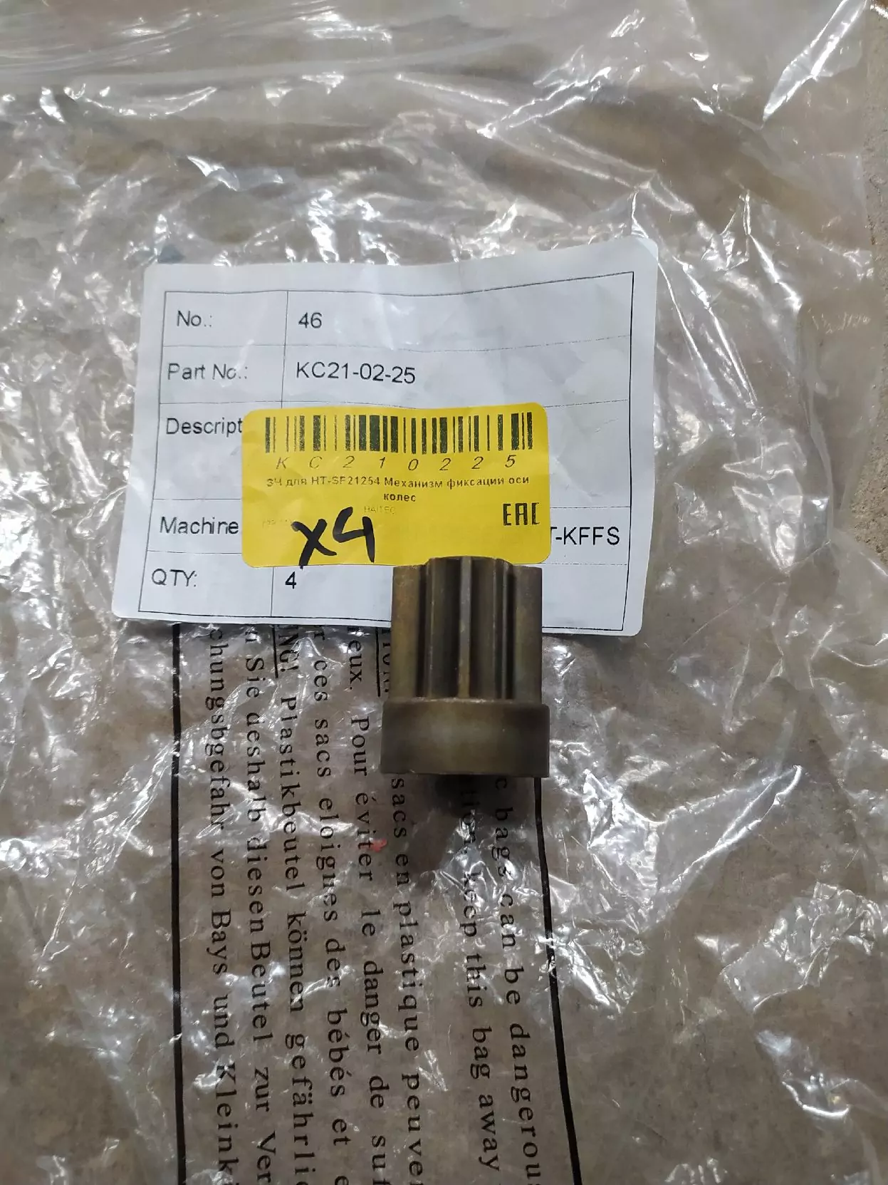 Запчасть корпуса подметальной машины HT-KF196 втулка вала арт. KC21-02-25