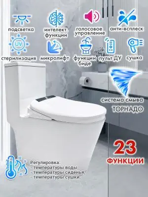 Смарт унитаз-моноблок HAITEC HT-EST417E автоматизированный с бачком 