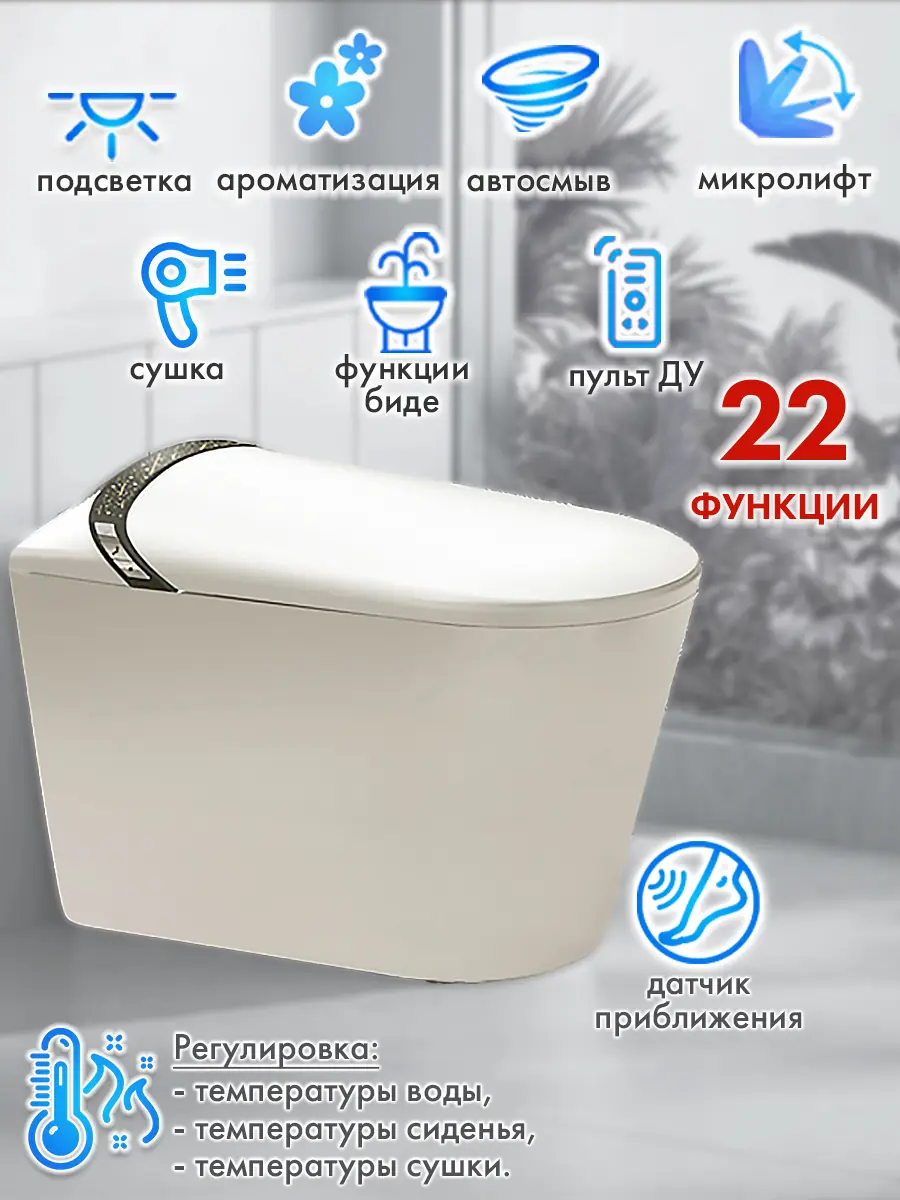 Смарт унитаз HAITEC HT-ESTR09 электронный автоматизированный Смарт унитаз HAITEC HT-ESTR09 электронный автоматизированный