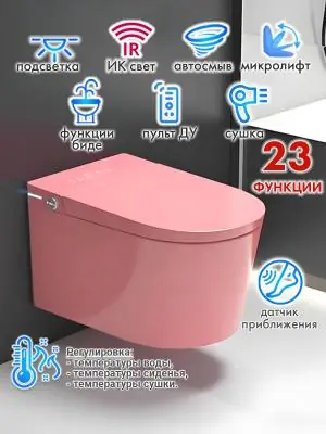 Смарт унитаз подвесной HAITEC HT-ESTPG02 PINK автоматизированный с встроенным бачком