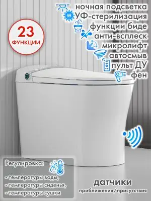Смарт унитаз премиум HAITEC HT-EST8969 электронный автоматизированный с пультом Д/У Смарт унитаз премиум HAITEC HT-EST8969 электронный автоматизированный с пультом Д/У