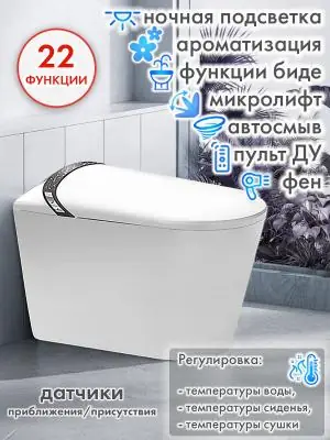 Электронный автоматизированный смарт унитаз HAITEC HT-ESTR09