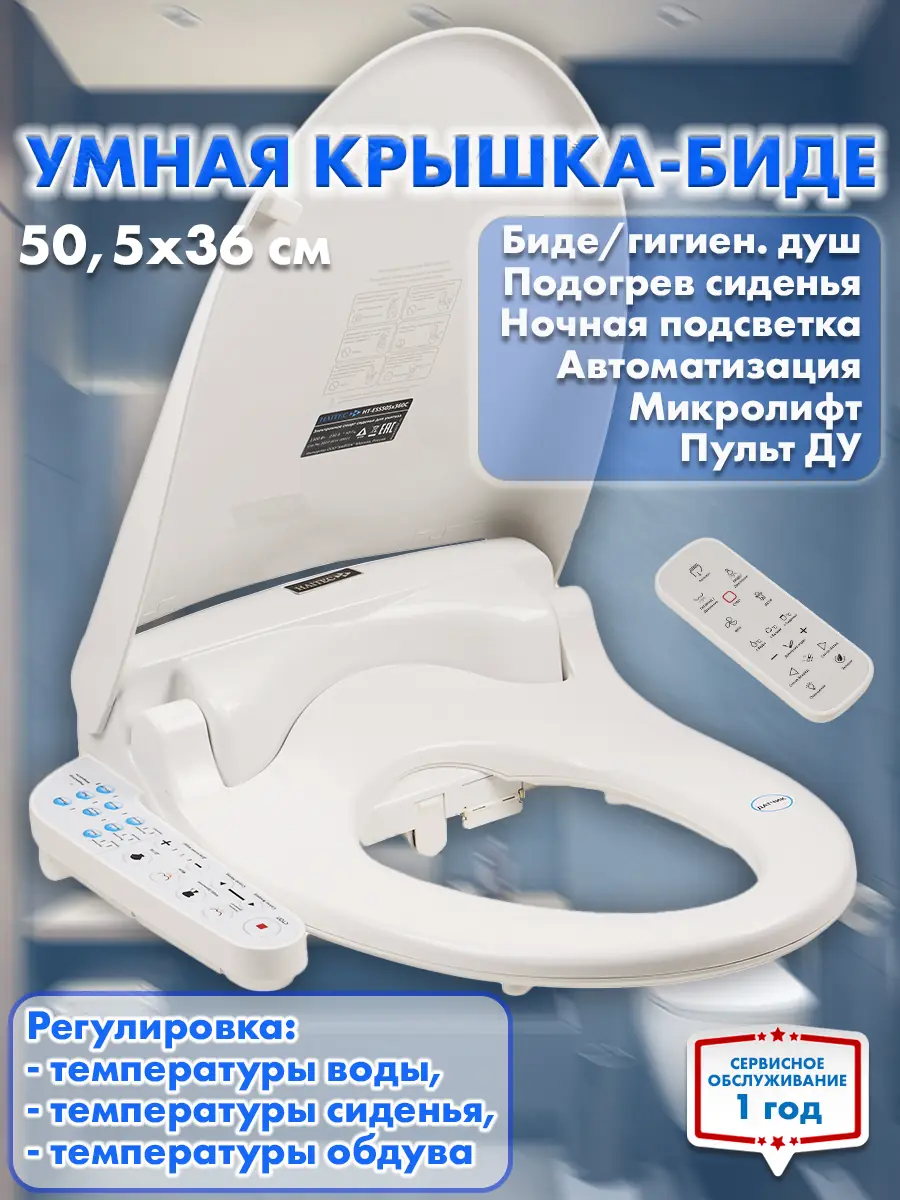 Умная крышка для унитаза HAITEC HT-ESS505x360C с функцией биде и пультом ДУ