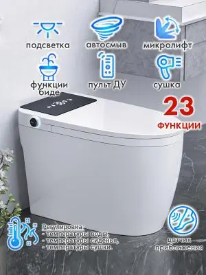 Смарт унитаз HAITEC HT-EST945E автоматизированный с встроенным бачком