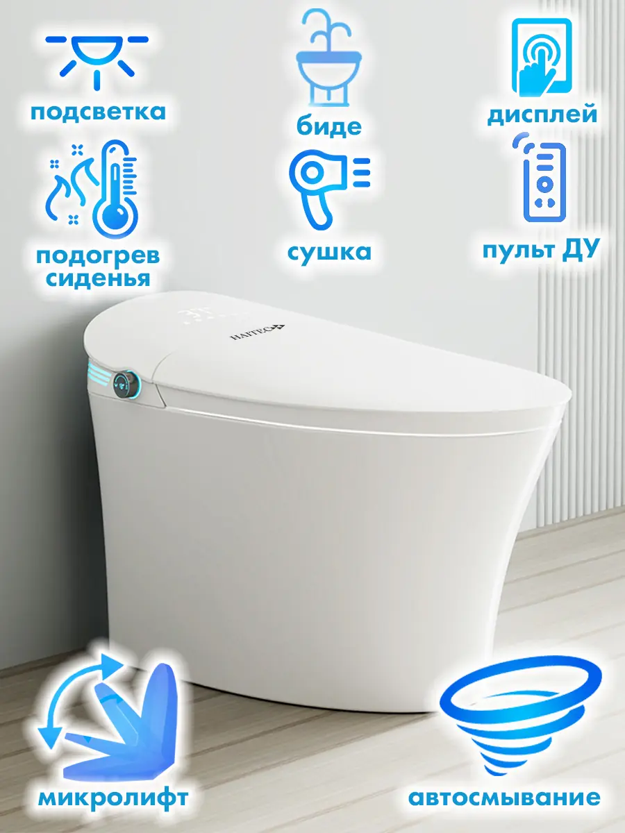 Смарт унитаз HAITEC HT-ESTA06 электронный автоматизированный 