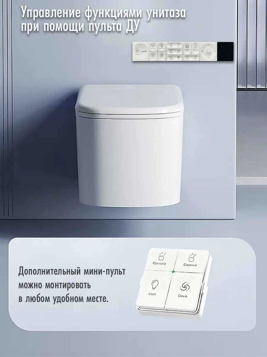 Унитаз смарт подвесной HAITEC HT-ESTY3WE