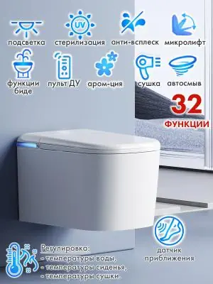 Смарт унитаз подвесной HAITEC HT-ESTY3WE автоматизированный с встроенным бачком