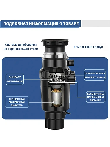 Измельчитель пищевых отходов HT-LLZJD390