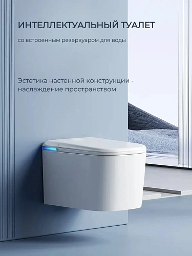 Смарт унитаз подвесной HAITEC HT-ESTY3WE автоматизированный с встроенным бачком