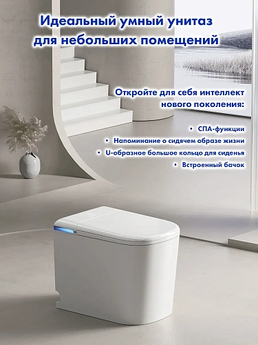 Смарт унитаз HAITEC HT-EST411E с встроенным бачком и голосовым управлением