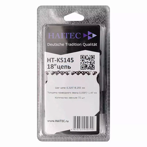 Запчасть бензопилы HT-KS145-B69 Цепь HAITEC 18'' с блистером (шаг-0,325", паз-0,058"), пружинная сталь 65Mn