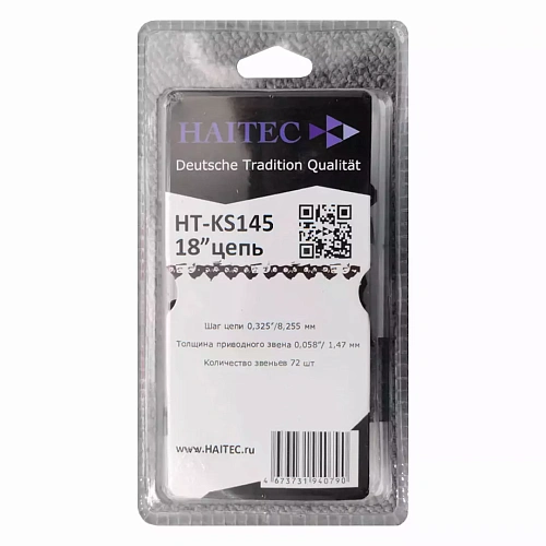 З/Ч бензопилы HT-KS145-B69 Цепь HAITEC 18'' (шаг 0,325, толщина 0,058),сталь