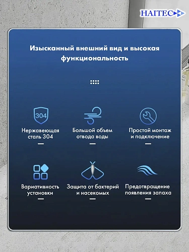 Душевой трап под плитку 900мм HAITEC HT-DUFD90