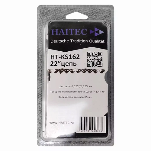 З/Ч бензопилы HT-KS162-B69 Цепь HAITEC 22''(шаг 0,325, толщина 0,058), сталь Mn
