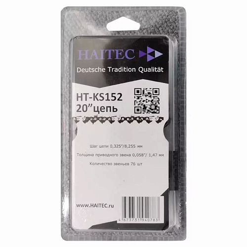 Запчасть бензопилы HT-KS152-B69 Цепь HAITEC 20'' с блистером (шаг 0,325", толщина 1,3"), пружинная сталь 65Mn