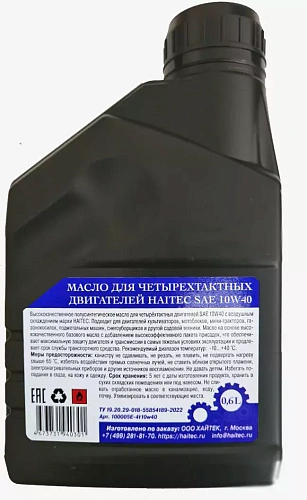 Масло полусинтетическое 4T 10w40 (0,6 л) HAITEC для четырехтактных двигателей 100005E-4t10w40 -10+40°С (лето)